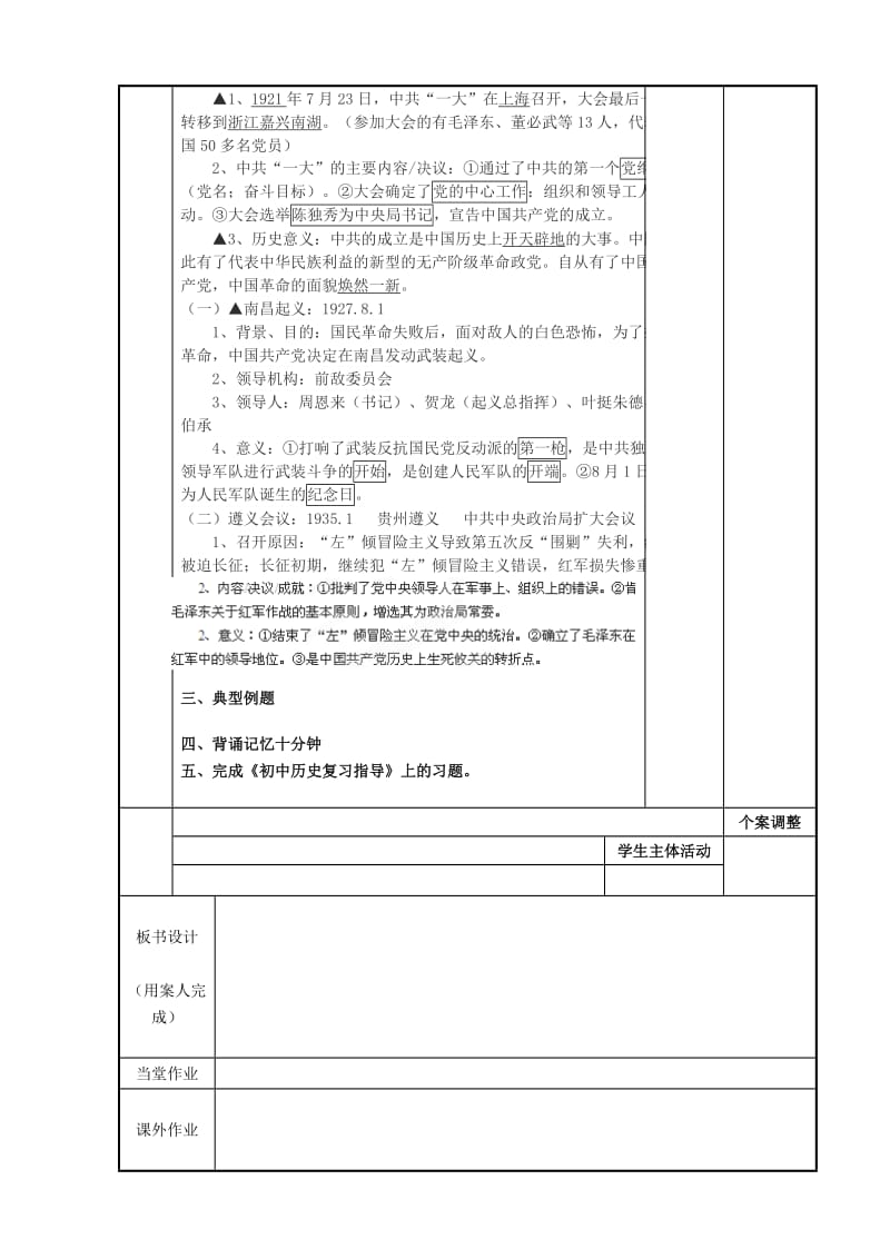 2019-2020年九年级历史专题复习 中国近代史 考点三 新民主主义革命的兴起教案 川教版 (I).doc_第2页