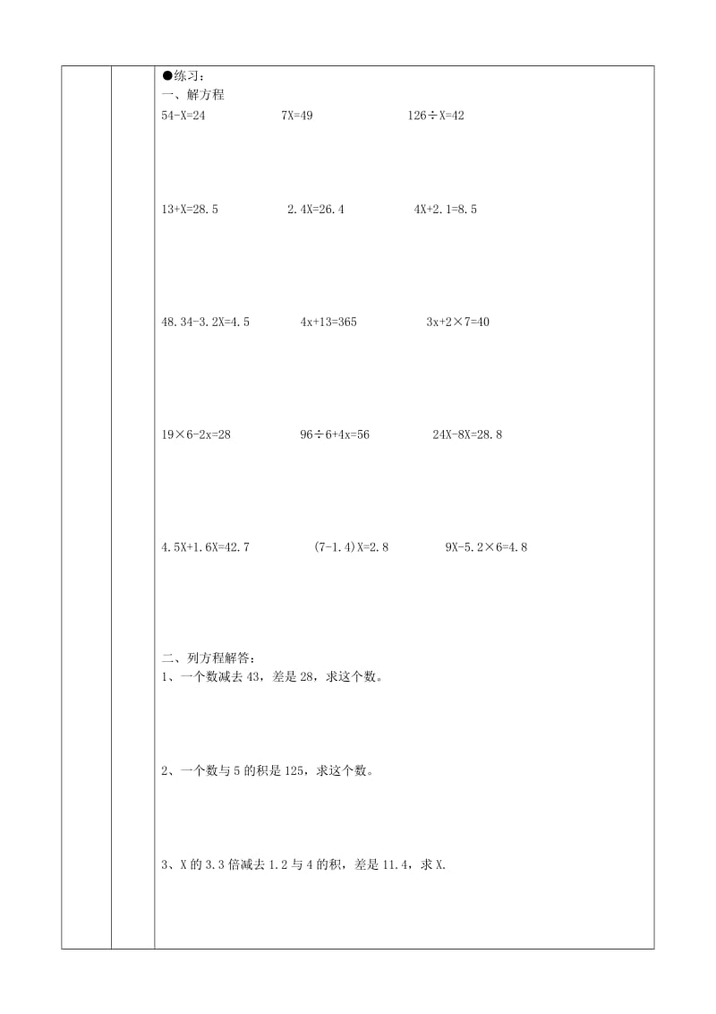 2019-2020年初一对一个性化辅导教案（2）.doc_第2页