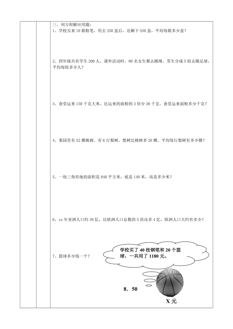 2019-2020年初一对一个性化辅导教案（2）.doc_第3页