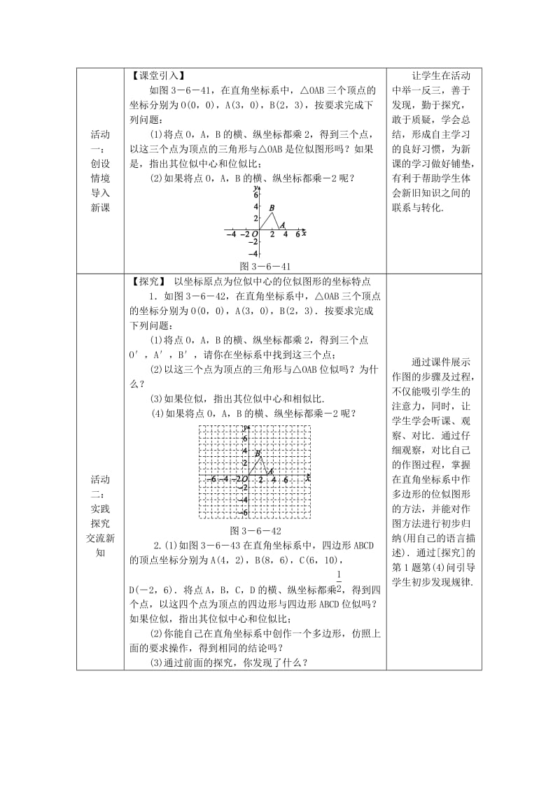 2019-2020年九年级数学上册第3章图形的相似3.6位似第2课时平面直角坐标系中的位似变换教案新版湘教版.doc_第2页