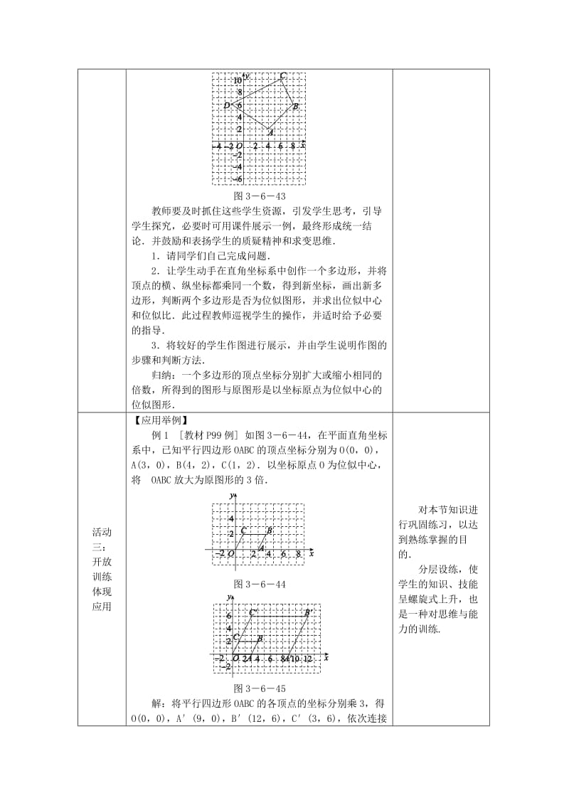 2019-2020年九年级数学上册第3章图形的相似3.6位似第2课时平面直角坐标系中的位似变换教案新版湘教版.doc_第3页