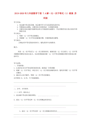 2019-2020年八年級(jí)數(shù)學(xué)下冊(cè) 7.4解一元一次不等式（1）教案 蘇科版.doc