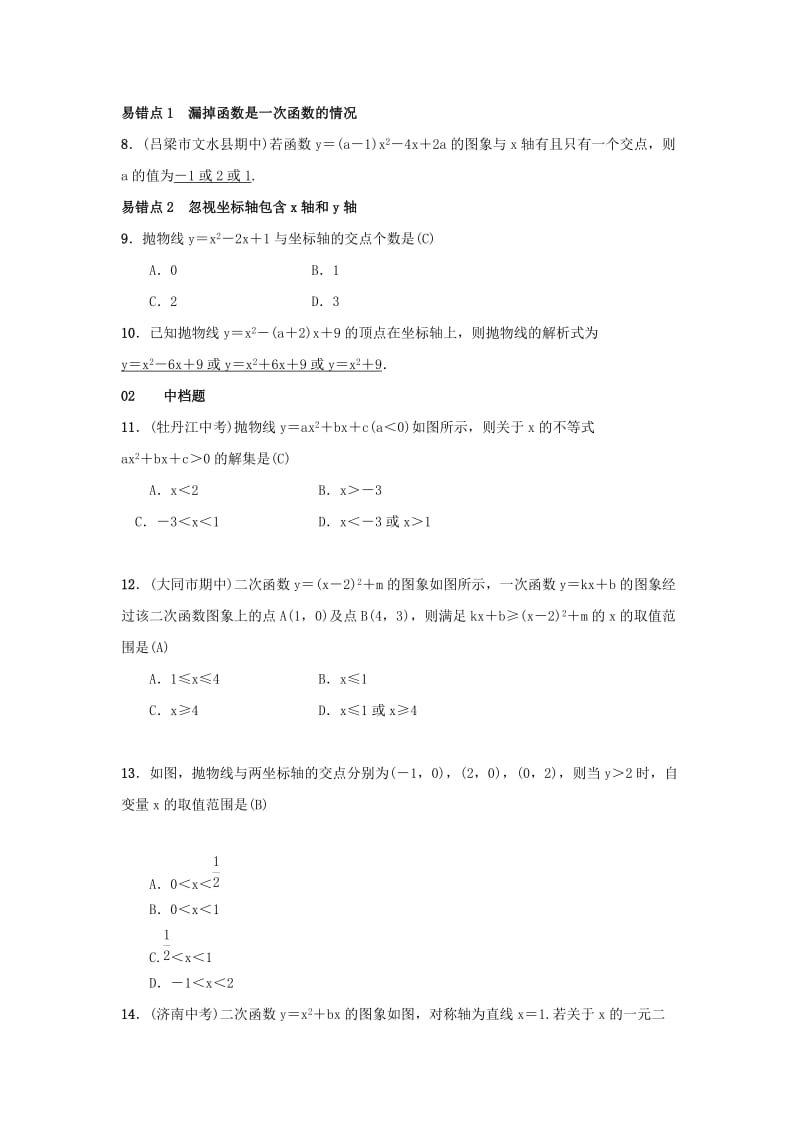 2018-2019学年九年级数学上册 第二十二章 二次函数 22.2 二次函数与一元二次方程习题 （新版）新人教版.doc_第3页