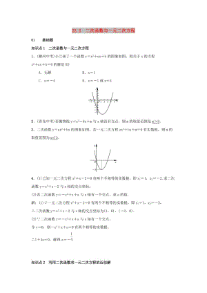 2018-2019學(xué)年九年級(jí)數(shù)學(xué)上冊(cè) 第二十二章 二次函數(shù) 22.2 二次函數(shù)與一元二次方程習(xí)題 （新版）新人教版.doc