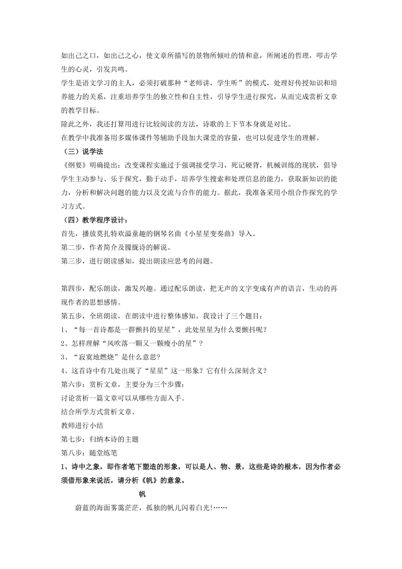 2019-2020年九年级语文上册《星星变奏曲》说课案A 人教新课标版.doc_第2页