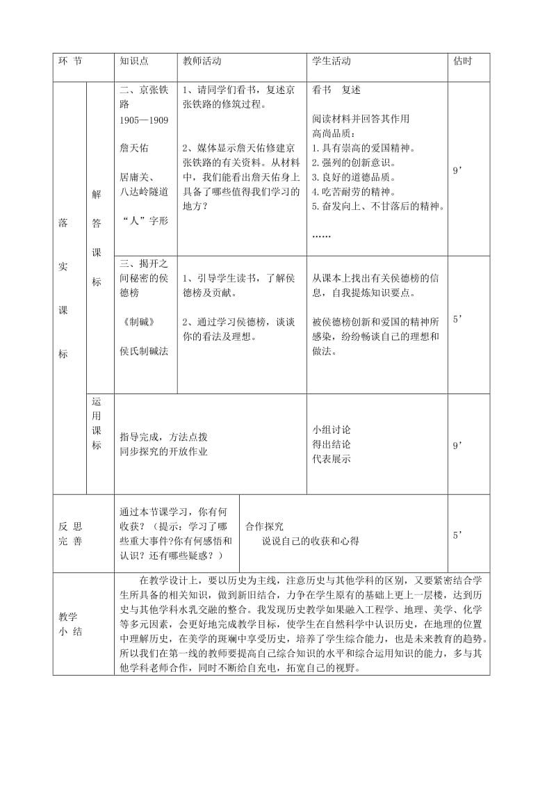 2019-2020年八年级历史上册《第21课 科学技术与思想文化（一）》教案 新人教版.doc_第3页