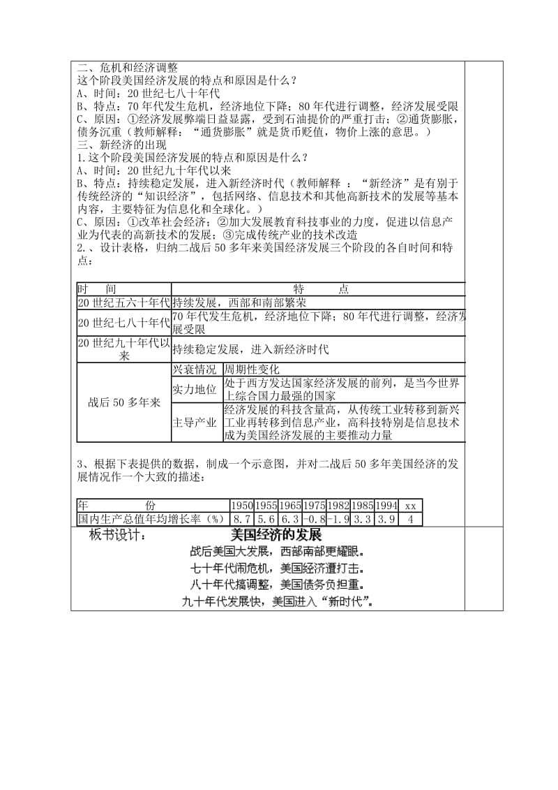 2019-2020年九年级历史下册 8 美国经济的发展教案 新人教版.doc_第2页