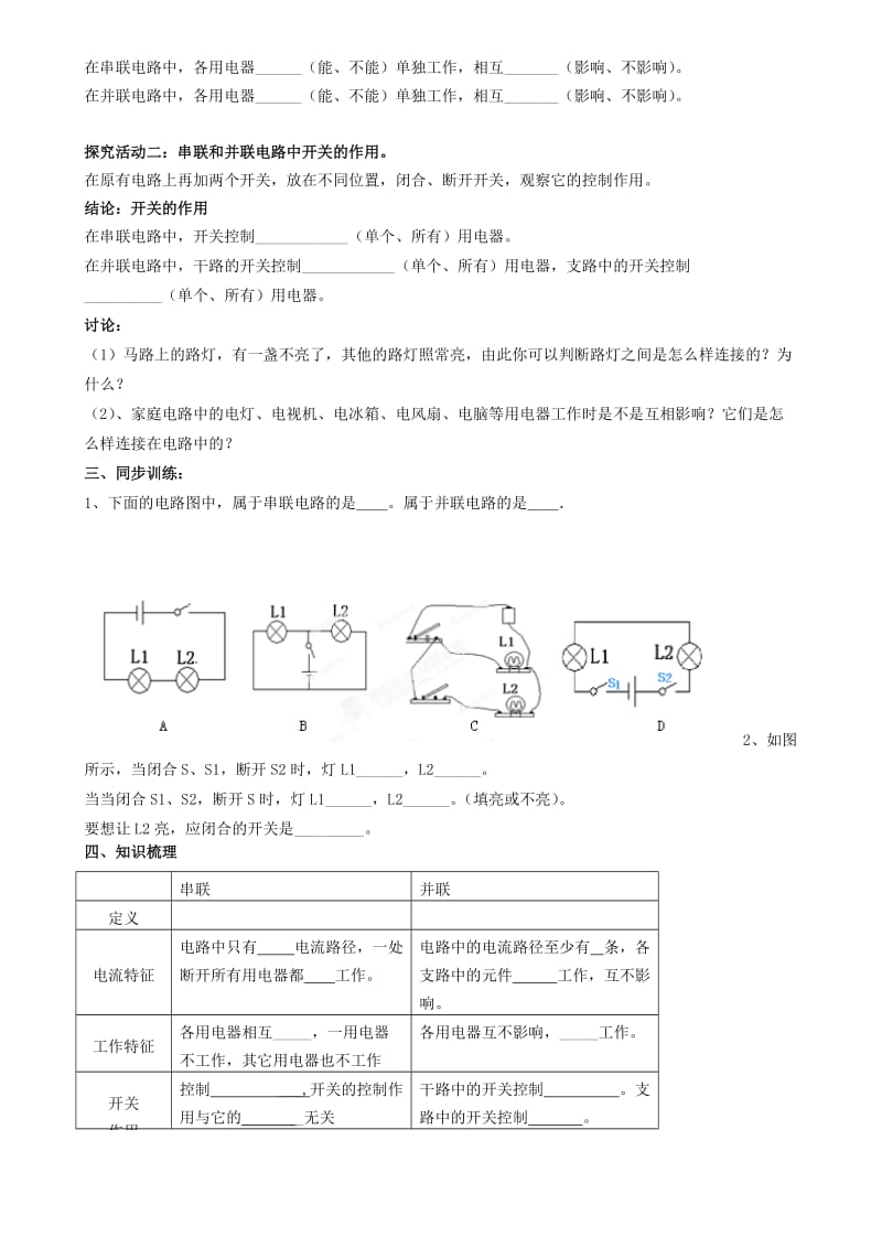 2019-2020年九年级物理上册《11.3 串联和并联》学案 鲁教版五四学制.doc_第2页