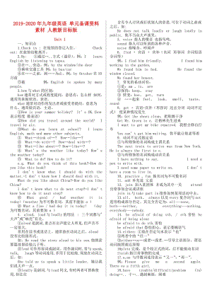 2019-2020年九年級(jí)英語(yǔ) 單元備課資料 素材 人教新目標(biāo)版.doc