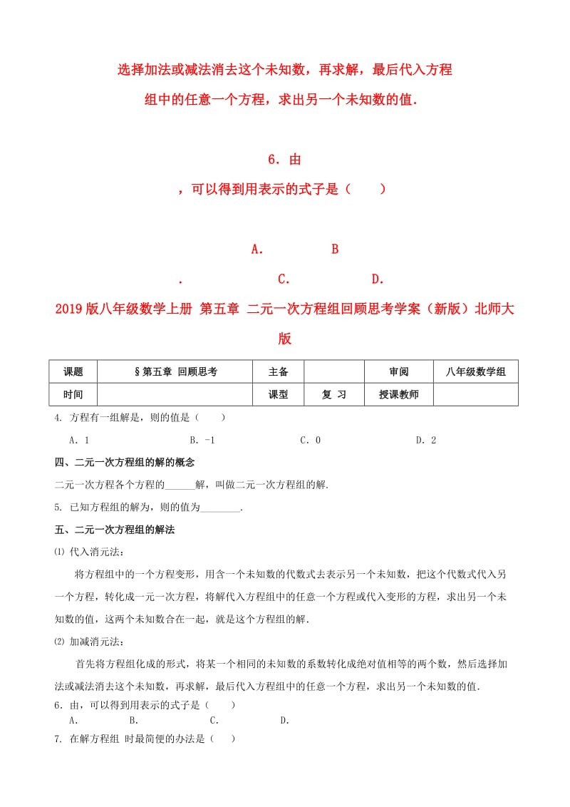 2019版八年级数学上册 第五章 二元一次方程组回顾思考学案（新版）北师大版.doc_第2页