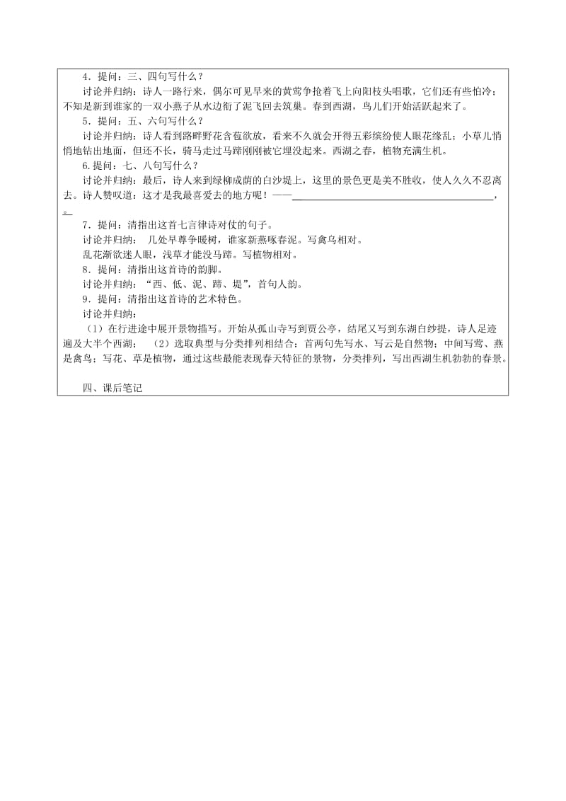 2019-2020年八年级语文上册 诵读欣赏 古诗三首（第2课时）教学案 苏教版.doc_第2页