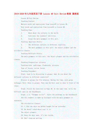 2019-2020年九年級(jí)英語(yǔ)下冊(cè) Lesson 40 Unit Review教案 冀教版.doc