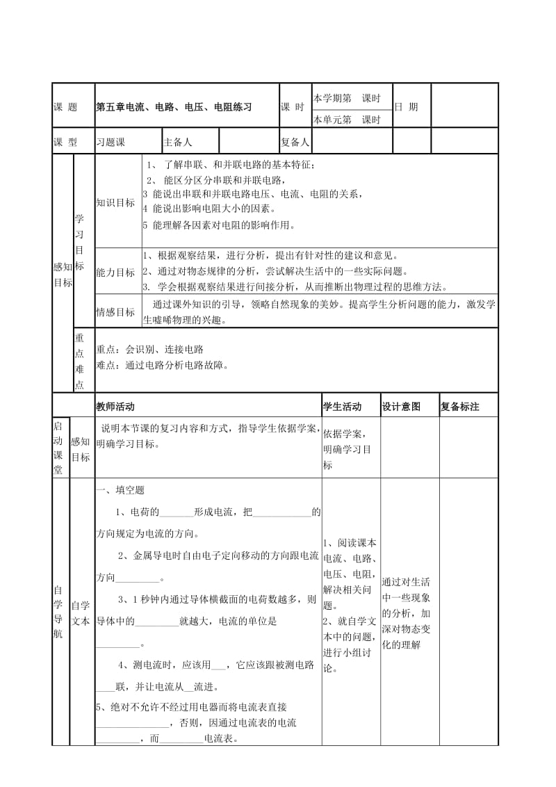 2019-2020年九年级物理全册《电流和电路、电压、电阻练习（一）》教案 新人教版.doc_第2页