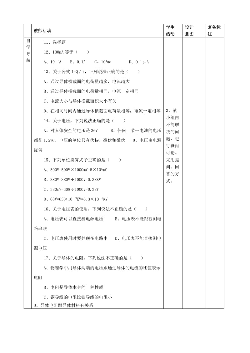 2019-2020年九年级物理全册《电流和电路、电压、电阻练习（一）》教案 新人教版.doc_第3页