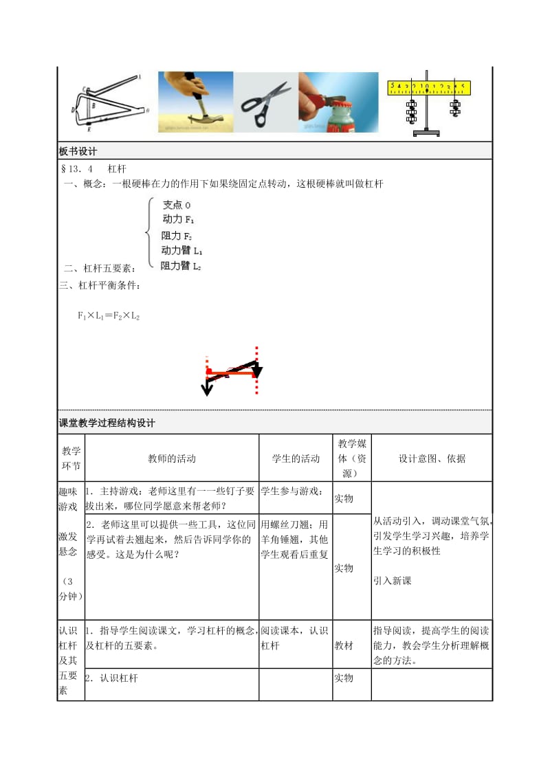 2019-2020年八年级物理下册 杠杆教学设计 新人教版.doc_第2页