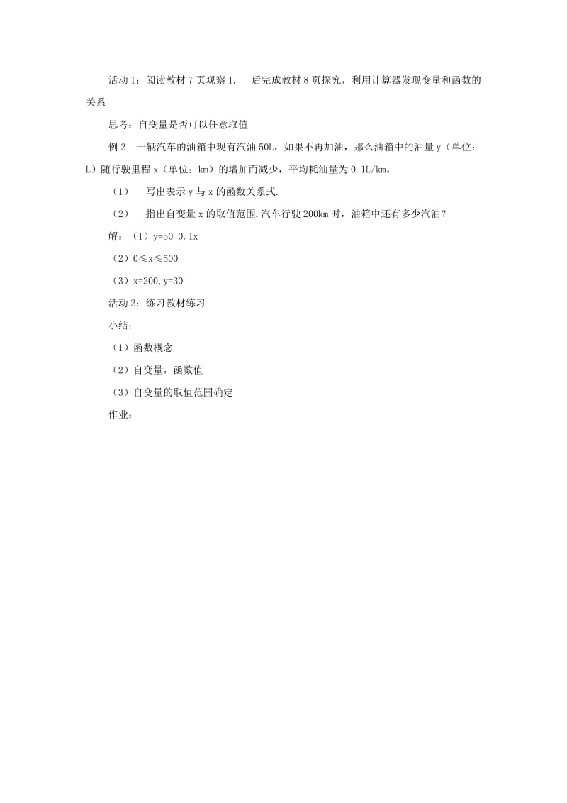 2019-2020年八年级数学上册 14.1变量与函数第二课时教案 人教新课标版.doc_第3页