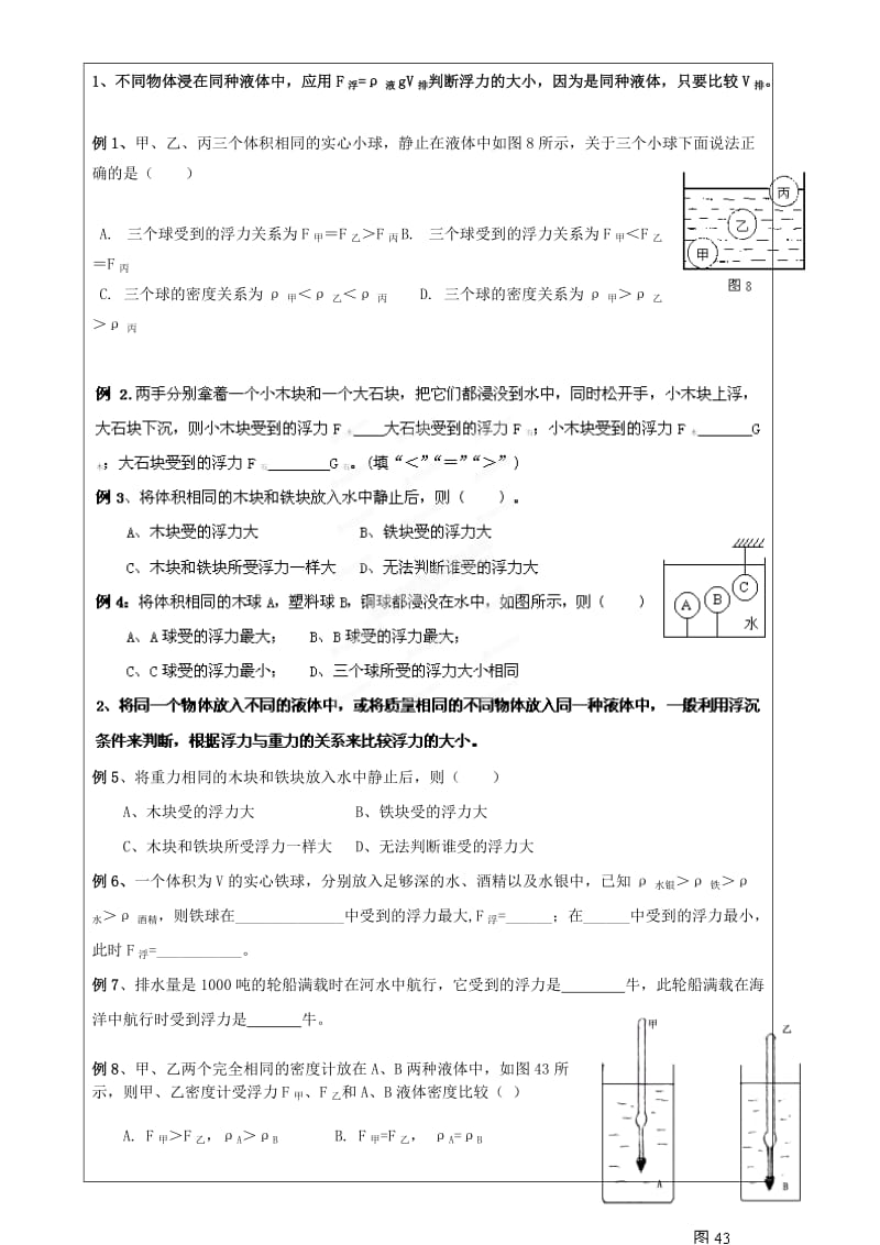 2019-2020年九年级物理上册 第10周 浮力教学案.doc_第2页