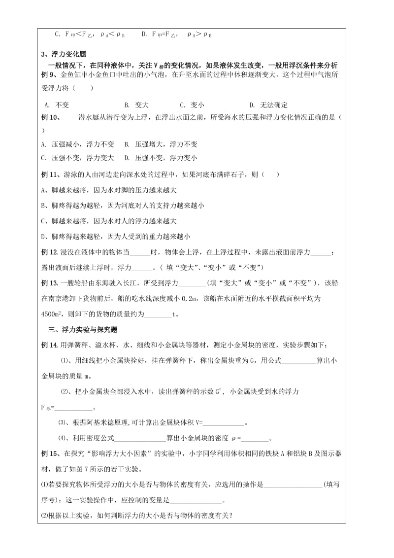 2019-2020年九年级物理上册 第10周 浮力教学案.doc_第3页