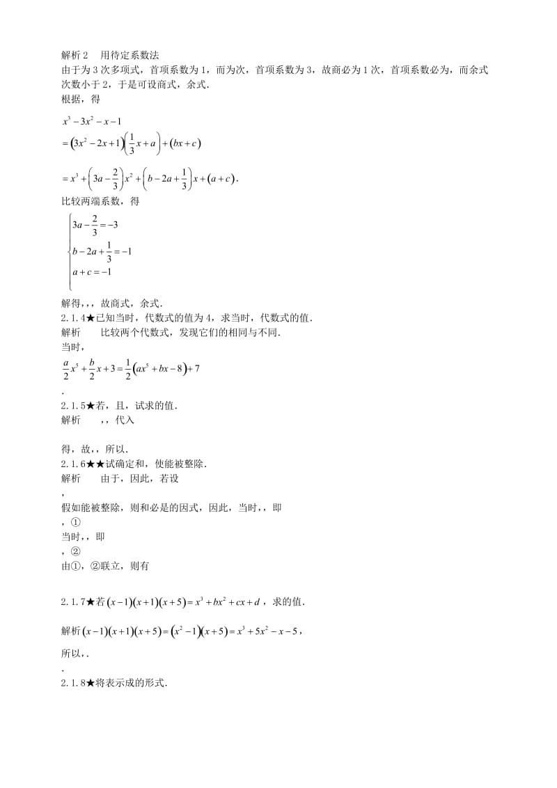 2019-2020年初中数学竞赛专题复习 第一篇 代数 第2章 代数式试题1 新人教版.doc_第2页