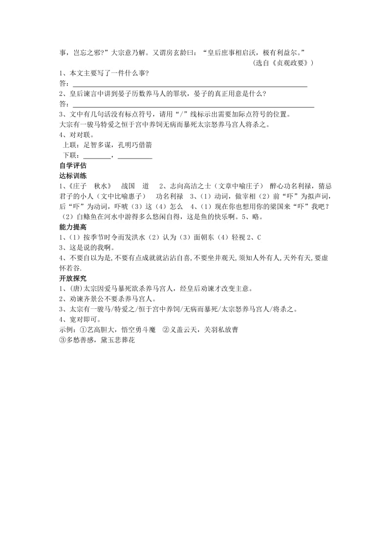 2019-2020年九年级语文下册 20《庄子故事》两则限时训练 （新版）新人教版.doc_第2页