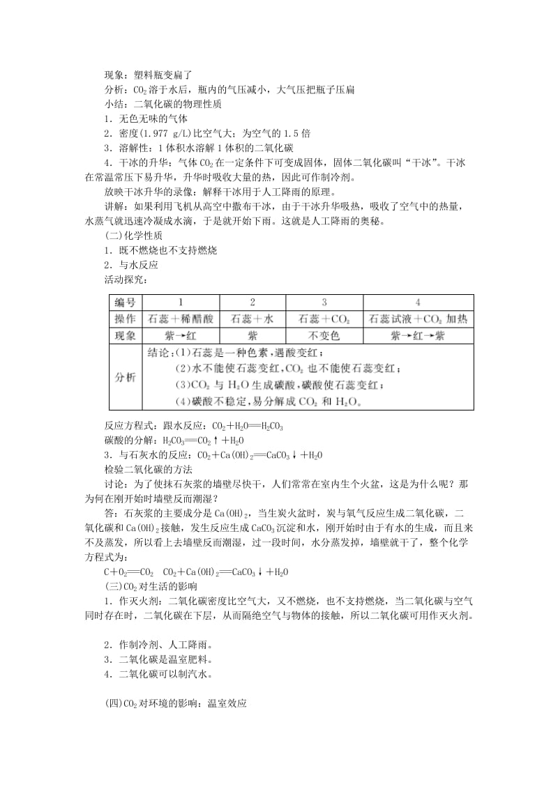 九年级化学上册 第六单元 碳和碳的化合物 6.3 二氧化碳和一氧化碳教案 （新版）新人教版.doc_第2页