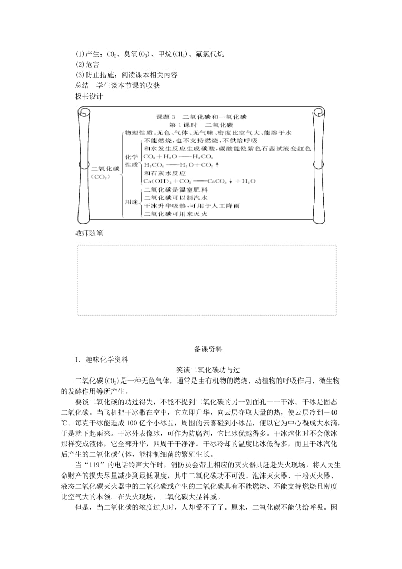 九年级化学上册 第六单元 碳和碳的化合物 6.3 二氧化碳和一氧化碳教案 （新版）新人教版.doc_第3页