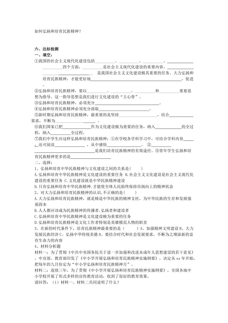 2019-2020年九年级思想品德 高擎民族精神的火炬学案 鲁教版.doc_第2页