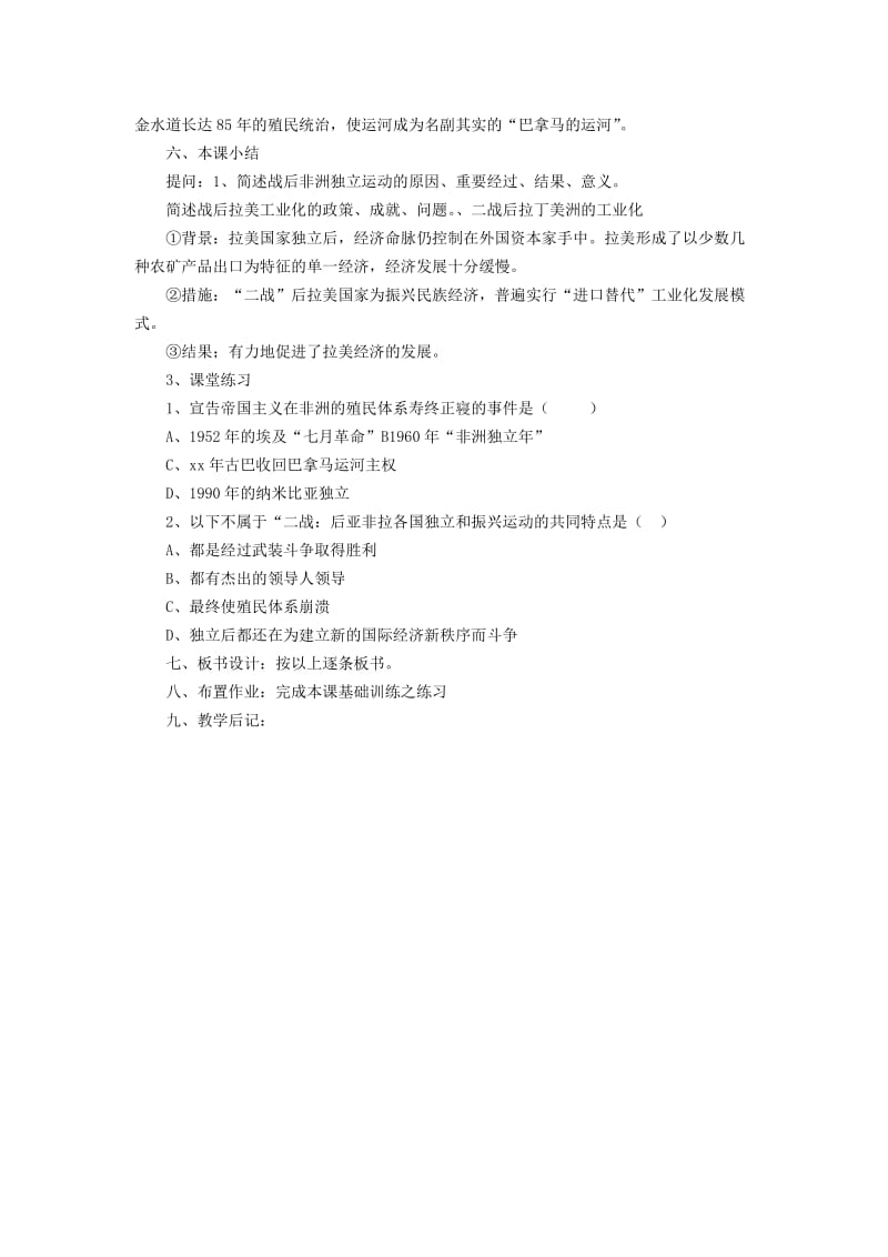 2019-2020年九年级历史下册《第15课 非洲独立运动和拉美国家维护国家权益的斗争》教案岳麓版.doc_第3页