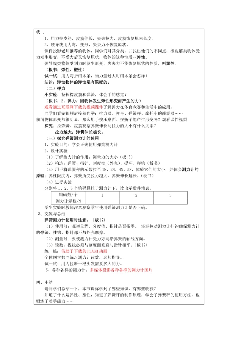 2019-2020年九年级物理全册《13.1 弹力 弹簧测力计》教案（1） 新人教版.doc_第2页