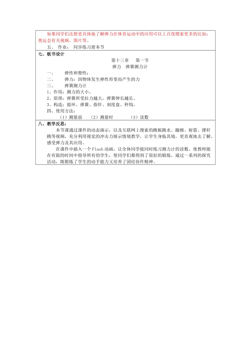 2019-2020年九年级物理全册《13.1 弹力 弹簧测力计》教案（1） 新人教版.doc_第3页