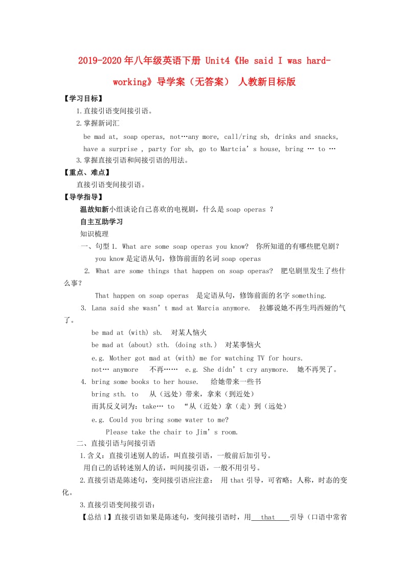 2019-2020年八年级英语下册 Unit4《He said I was hard-working》导学案（无答案） 人教新目标版.doc_第1页