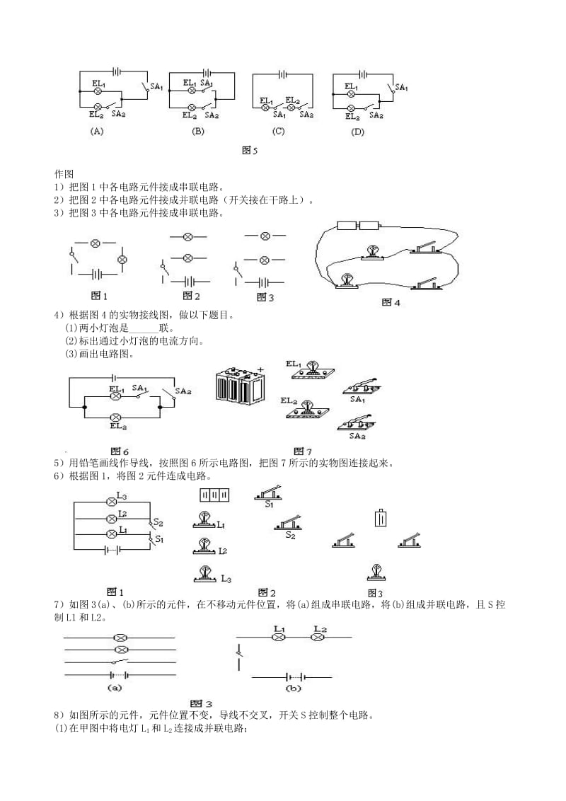 2019-2020年九年级物理全册 15.3 串联和并联专练（无答案）（新版）新人教版.doc_第2页