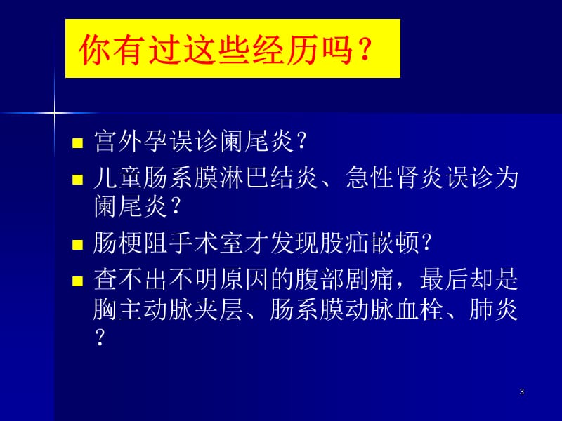 物理诊断急腹症ppt课件_第3页