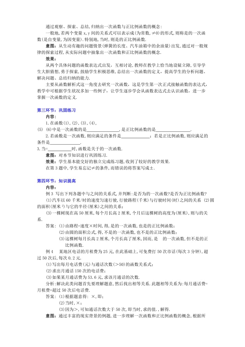 2019-2020年八年级数学下册 第六章一次函数教案 北师大版.doc_第3页