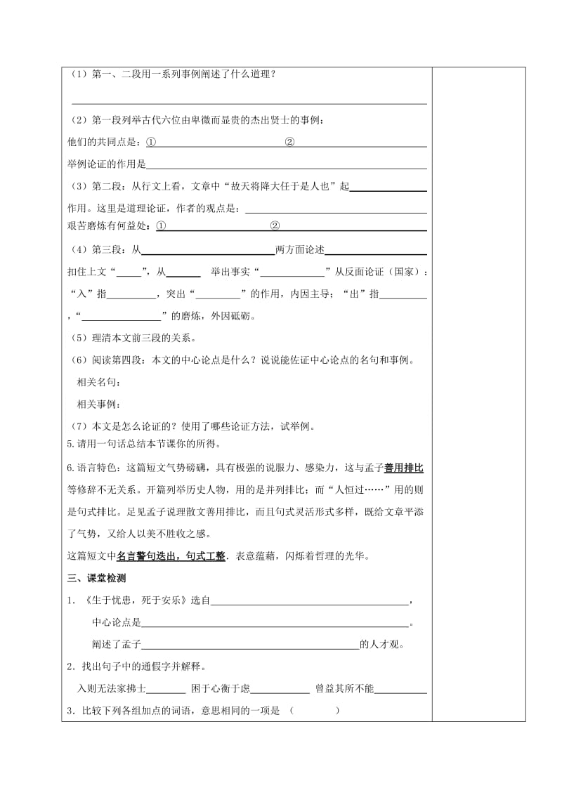 2019-2020年九年级语文下册 第四单元 15 生于忧患 死于安乐教学案 苏教版.doc_第3页