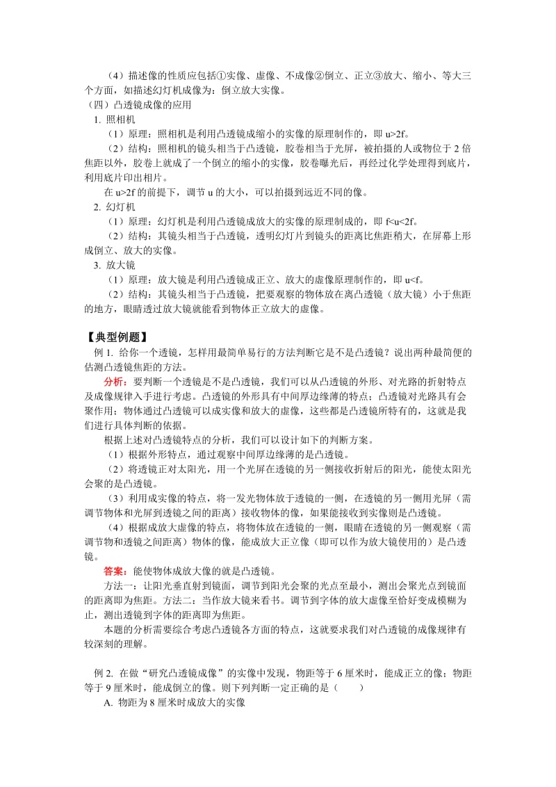 2019-2020年八年级科学上册 光的折射教案 华东师大版.doc_第3页