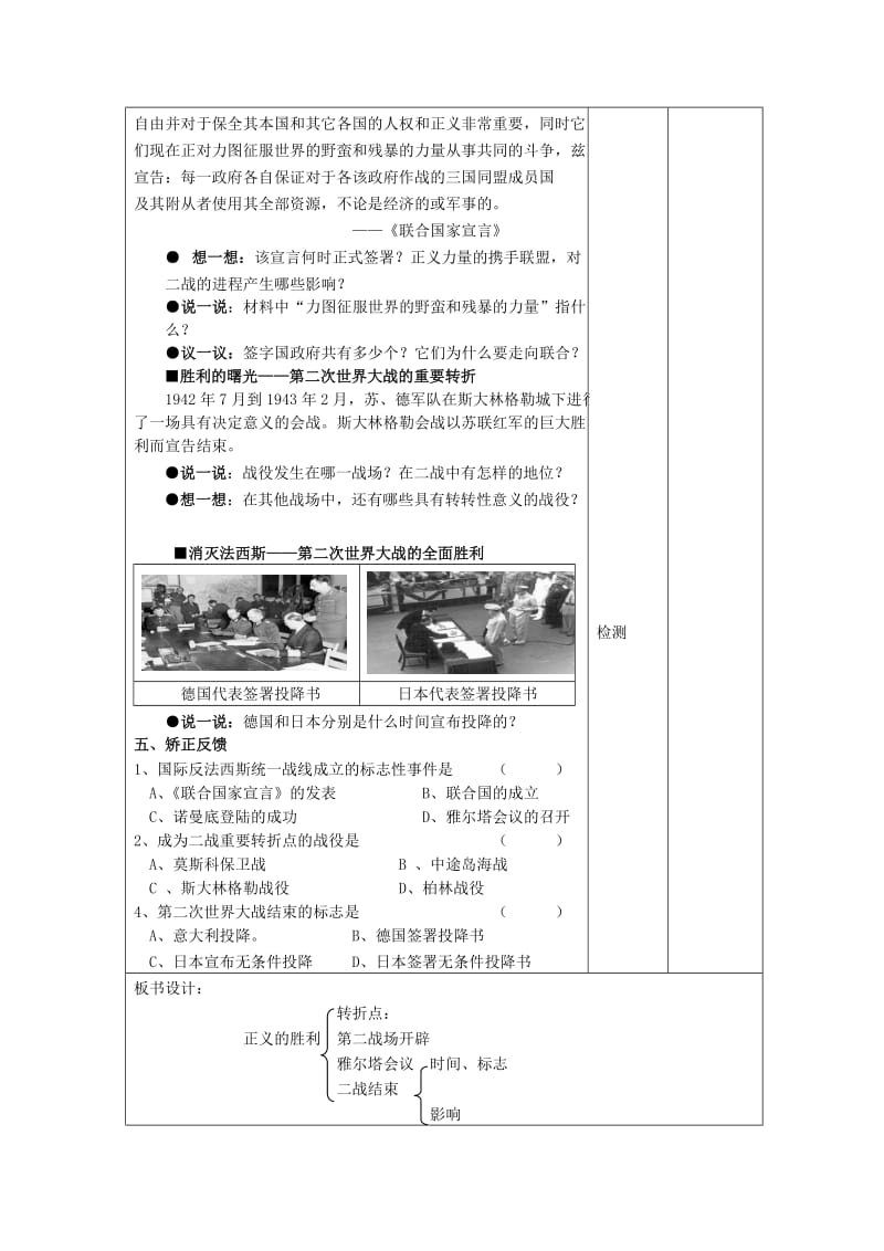 2019-2020年九年级历史下册 第8课 正义的胜利教案 北师大版 (I).doc_第2页