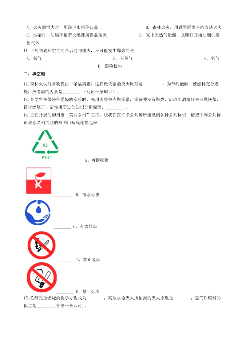 九年级化学上册 第六单元 燃烧与燃料 6.1 燃烧与灭火同步测试题 （新版）鲁教版.doc_第3页