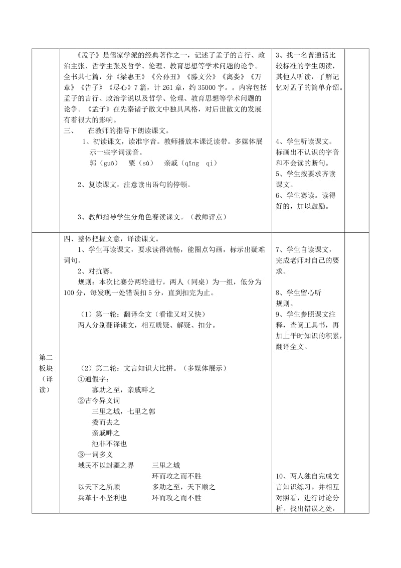 2019-2020年九年级语文下册 第五单元 倾听诸子华章 18《孟子》两章 得道多助失道寡助教案（1）新人教版.doc_第2页