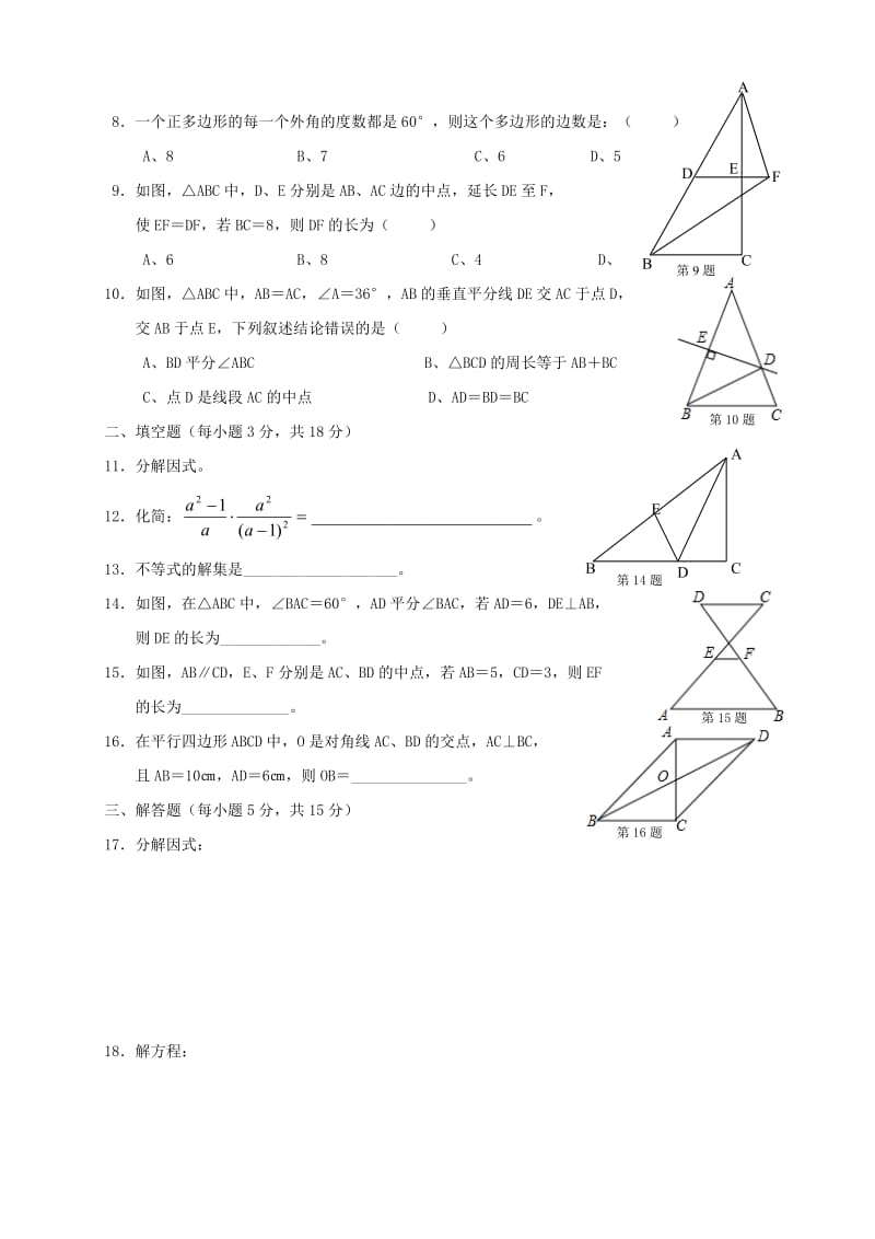 2019版八年级数学下学期期末试题新人教版 (I).doc_第2页