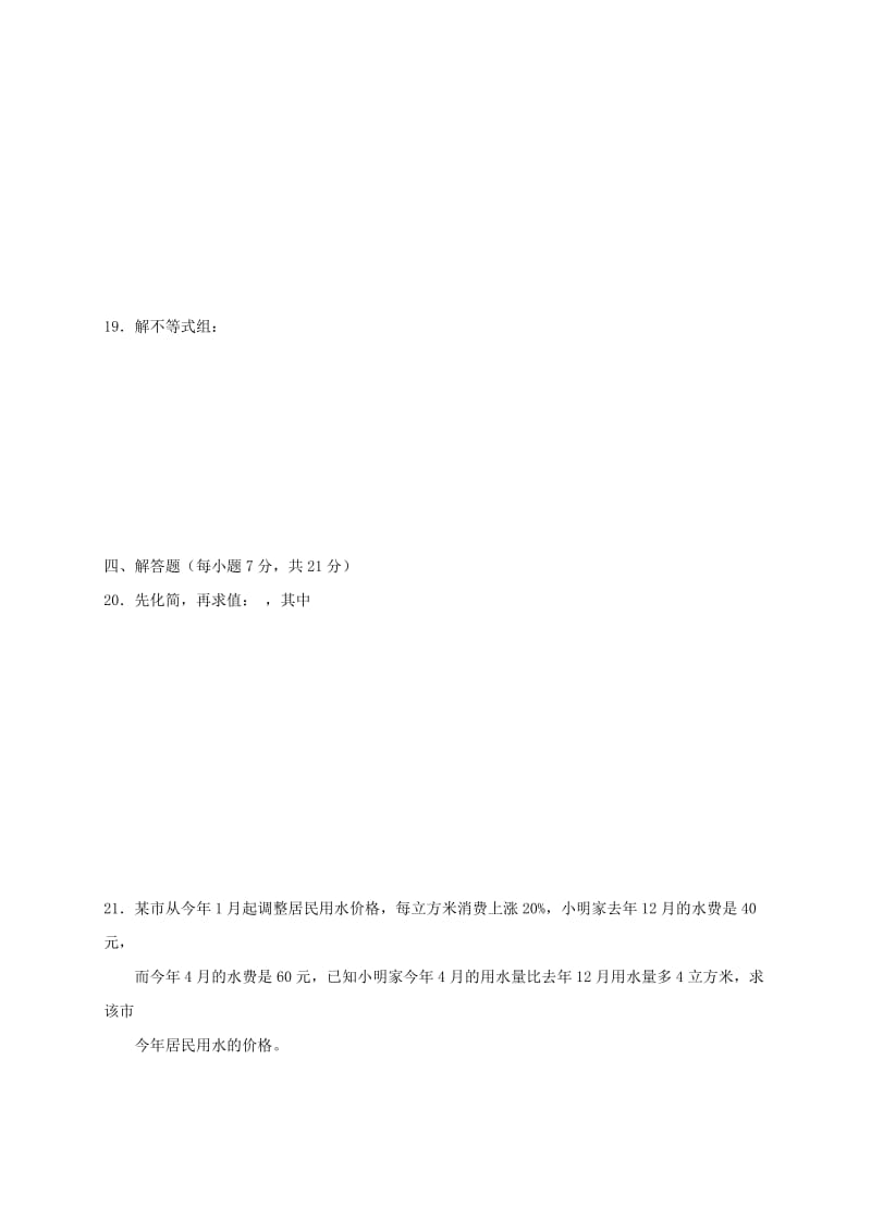 2019版八年级数学下学期期末试题新人教版 (I).doc_第3页