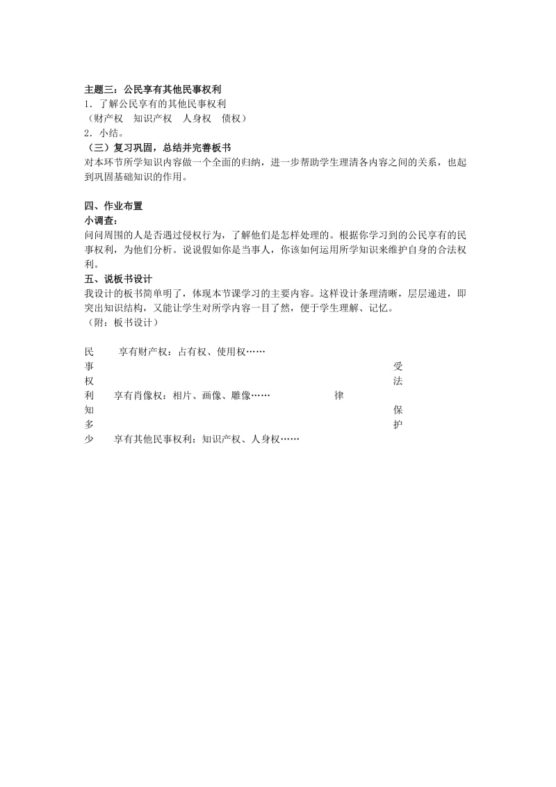 2019-2020年八年级政治上册 第七课第二框《民事权利知多少》教案 人民版.doc_第3页