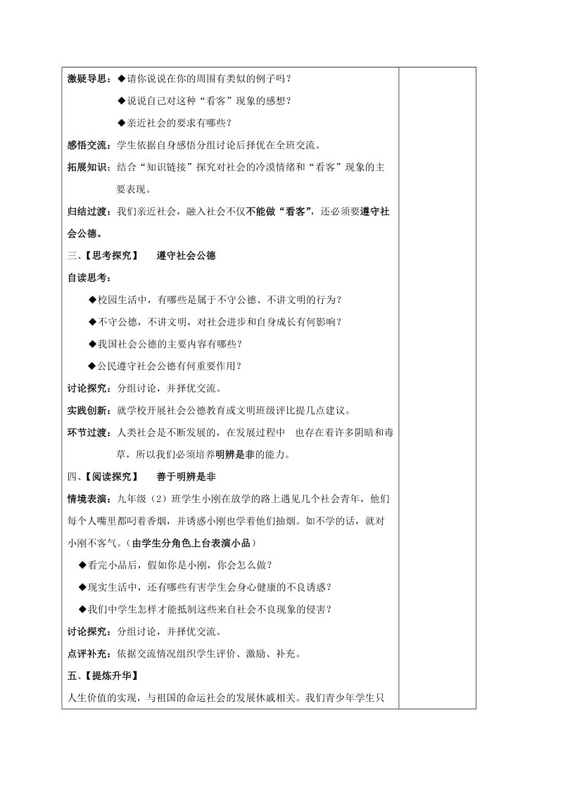 2019-2020年九年级政治全册 第一单元 亲近社会 第1课 成长在社会 第3框 学会亲近社会教案 苏教版.doc_第2页