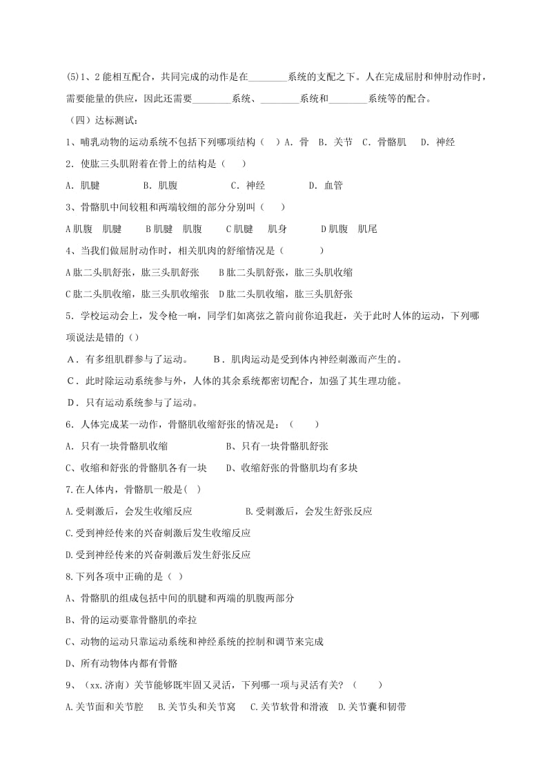 2019-2020年九年级生物复习 动物的运动学案 五四制.doc_第2页