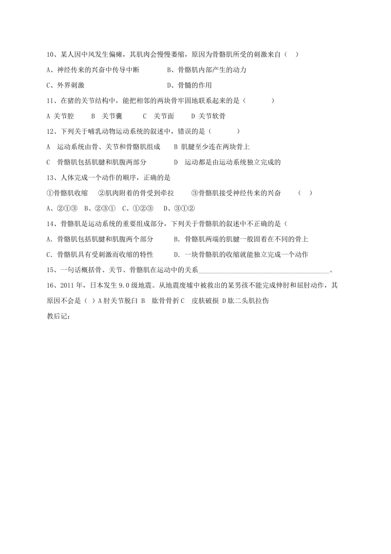 2019-2020年九年级生物复习 动物的运动学案 五四制.doc_第3页