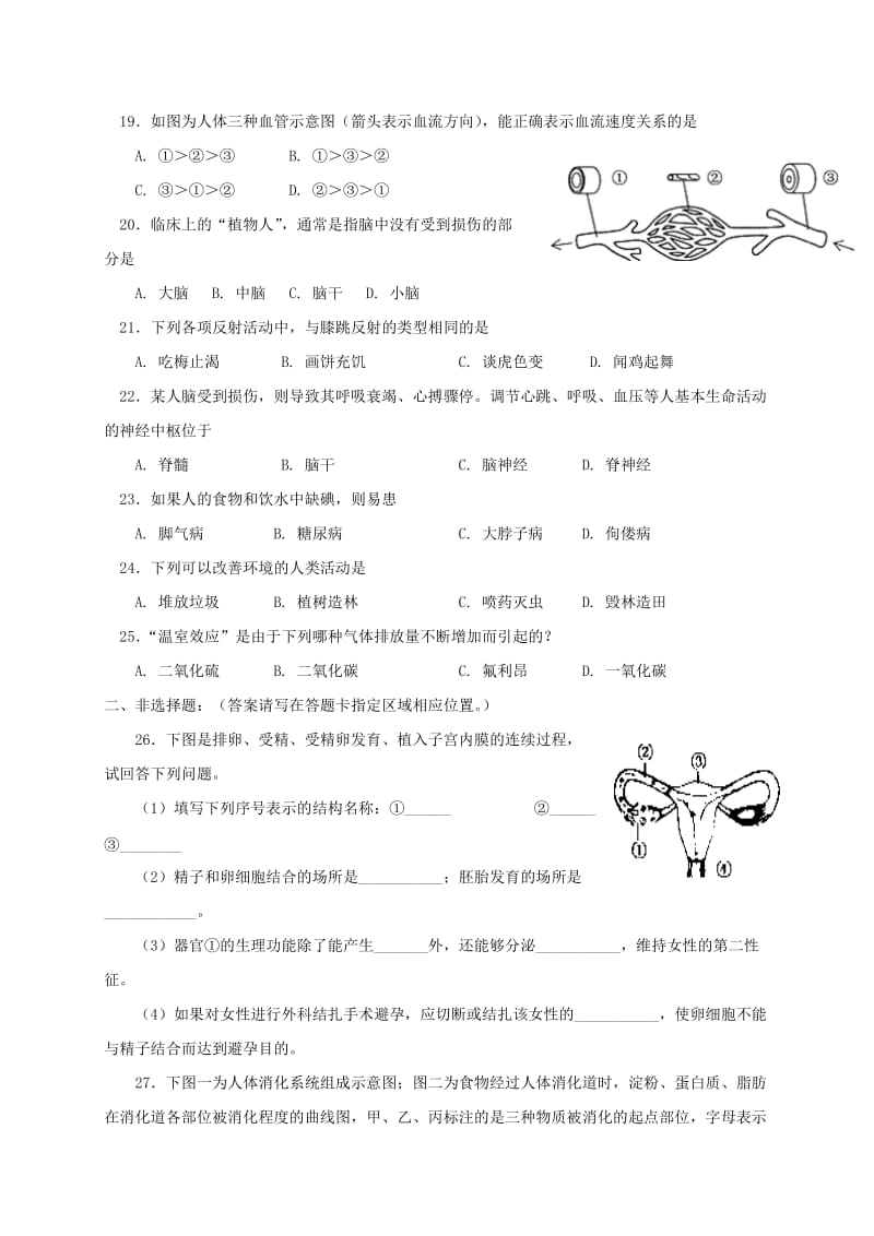 2019版七年级生物下学期第三次月考试题新人教版.doc_第3页