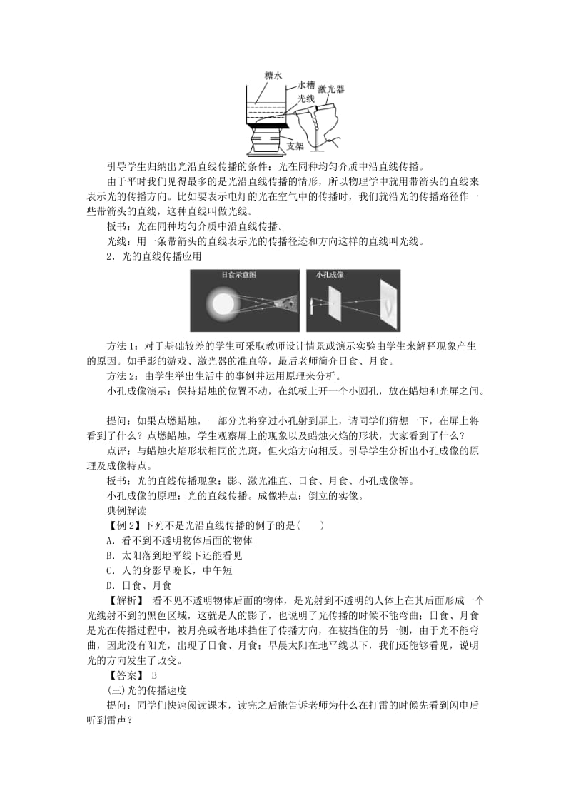 (秋)八年级物理上册 第四章 第1节 光的直线传播教案 （新版）新人教版.doc_第3页