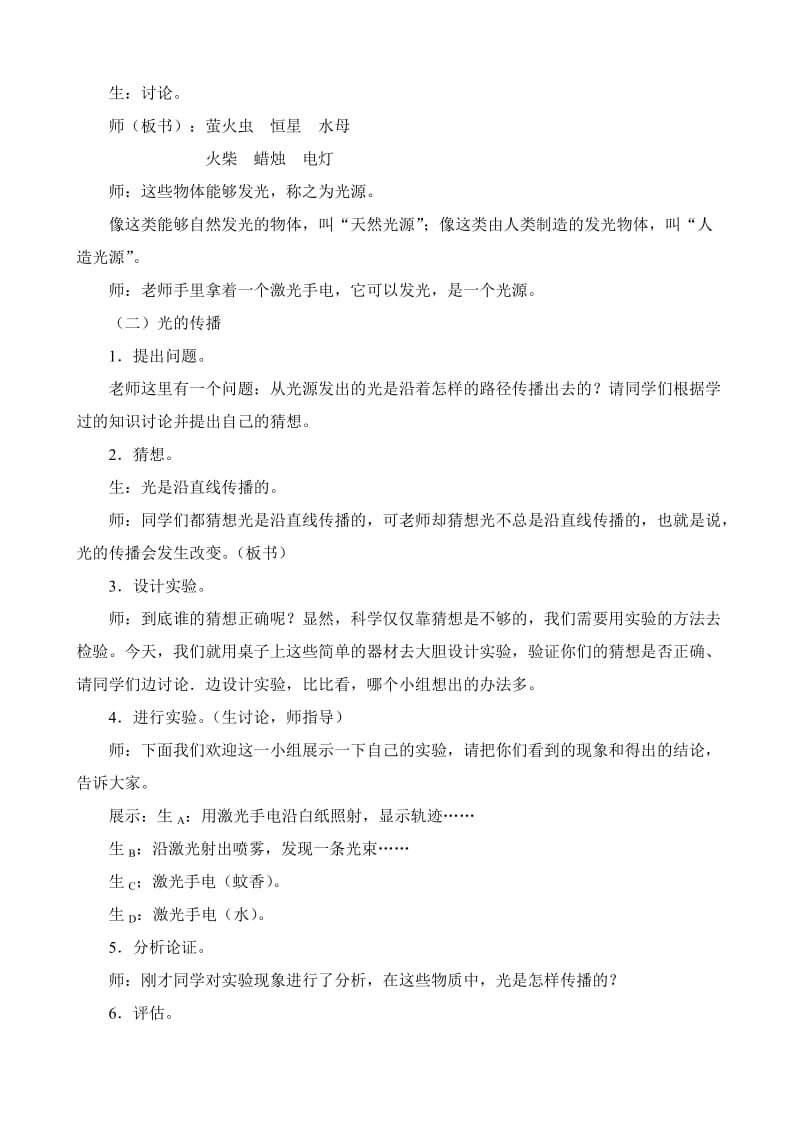 2019-2020年八年级物理新人教版光的传播 颜色(III).doc_第2页