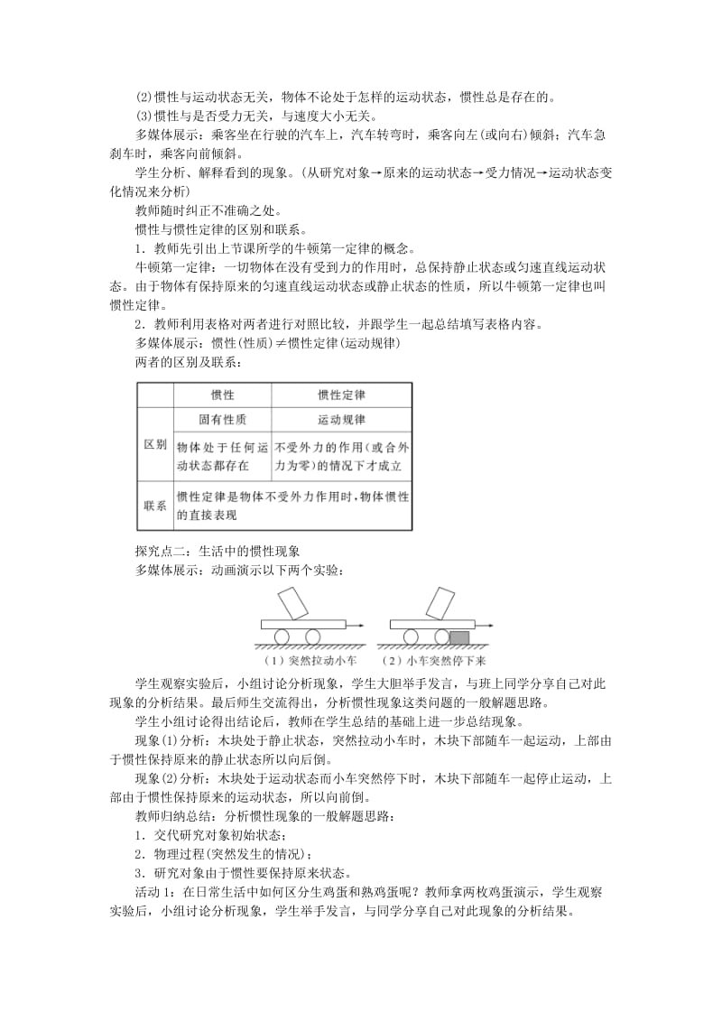 天津市滨海新区八年级物理下册 第八章 第1节 牛顿第一定律（第2课时 惯性及其应用）教案 （新版）新人教版.doc_第2页