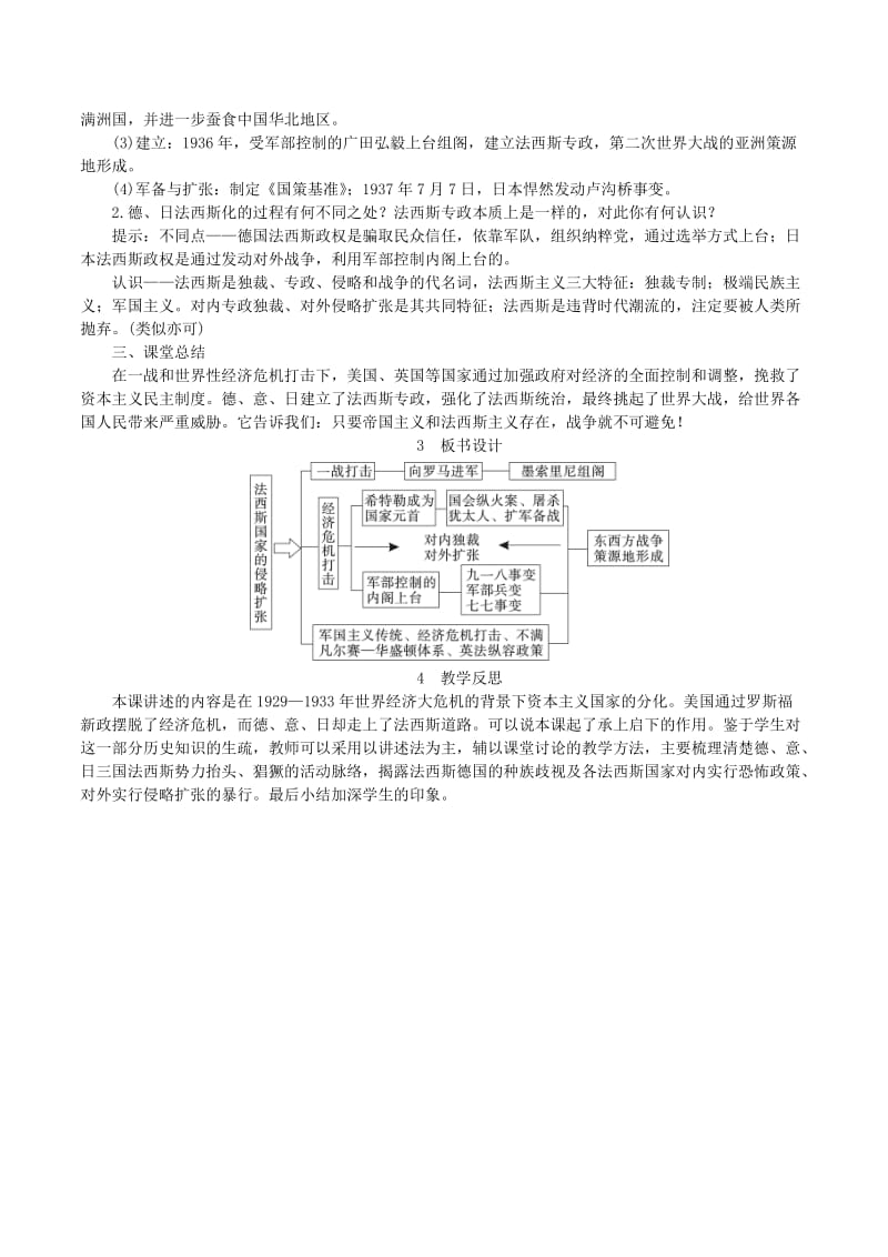 2019春九年级历史下册 第四单元 经济大危机和第二次世界大战 第14课 法西斯国家的侵略扩张教案 新人教版.doc_第3页